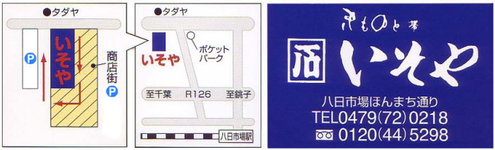 いそや周辺地図
