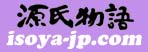 浴衣ゆかた〜源氏物語〜いそや