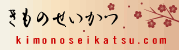 着物情報サイト「きものせいかつ」