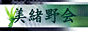地唄箏曲美緒会〜邦楽の世界〜