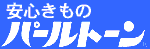 パールトーン