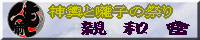 八日市場萬町親和會