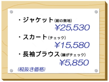 価格ボード
