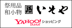 いそや　yahooショッピング